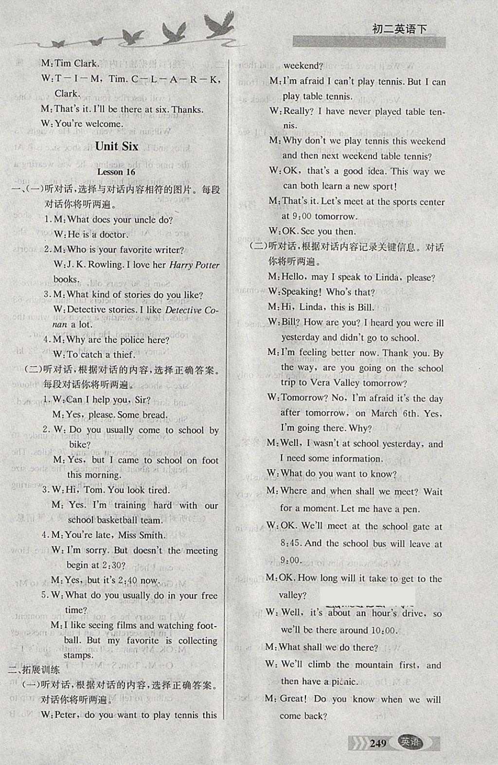 2018年同步檢測(cè)三級(jí)跳初二英語(yǔ)下冊(cè) 參考答案第37頁(yè)