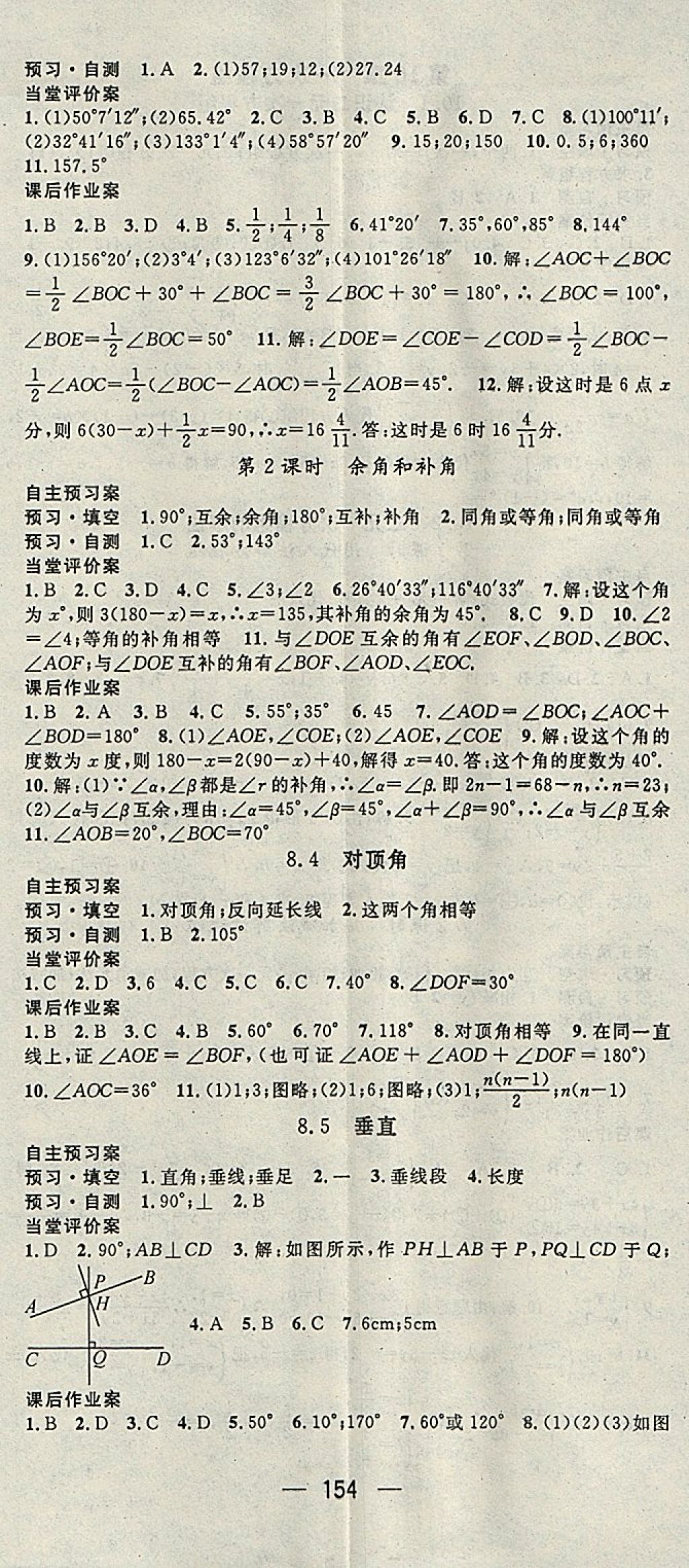 2018年名師測(cè)控七年級(jí)數(shù)學(xué)下冊(cè)青島版 參考答案第2頁(yè)