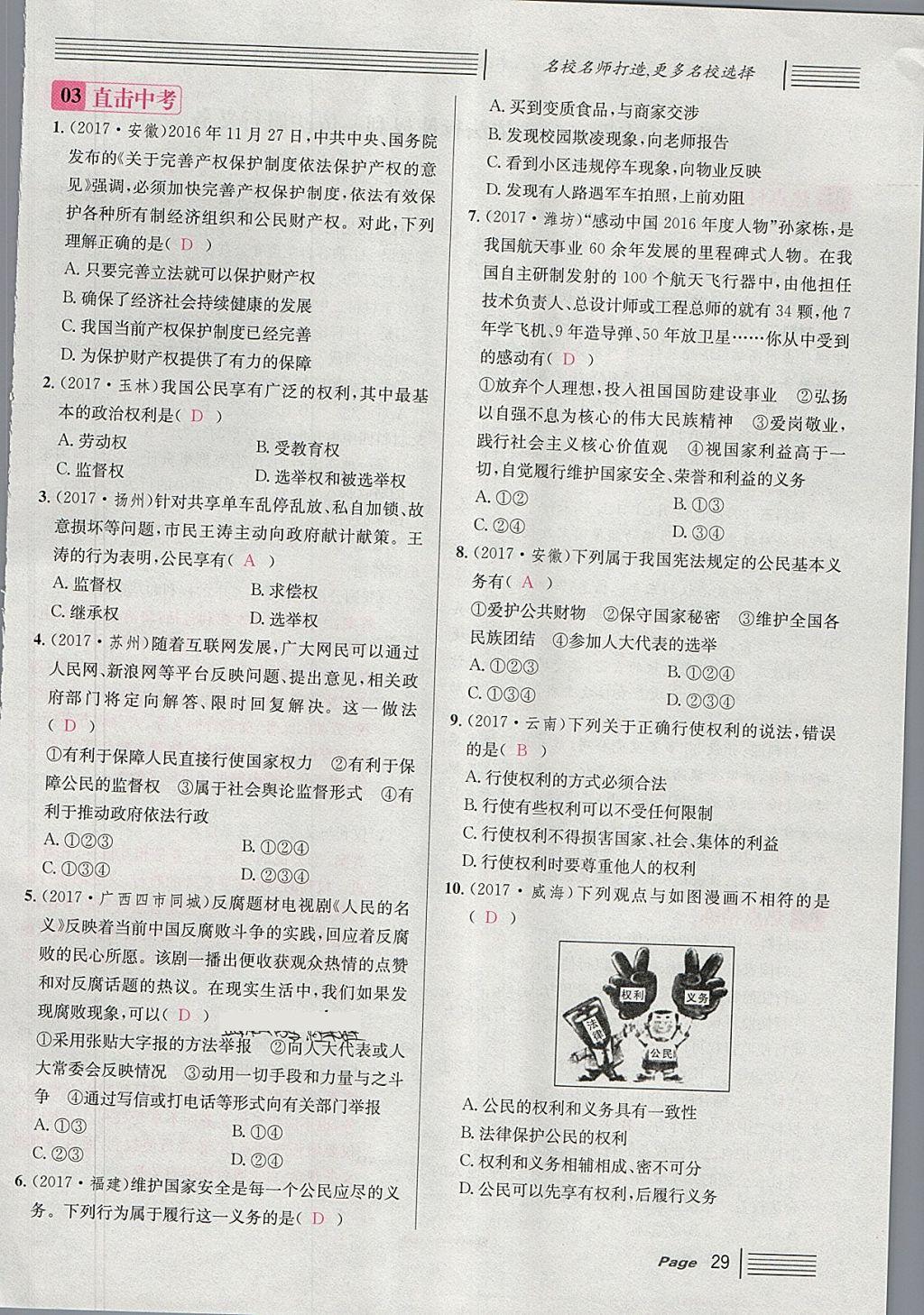 2018年名校課堂八年級(jí)道德與法治下冊(cè) 第5頁(yè)