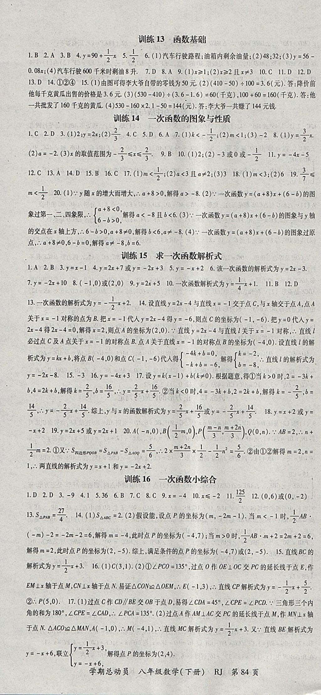 2018年智琅图书学期总动员八年级数学下册人教版 参考答案第4页