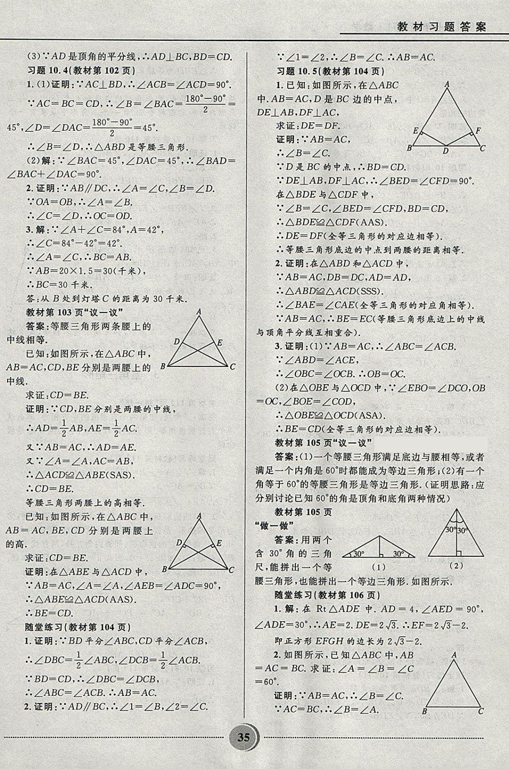 2018年奪冠百分百初中精講精練七年級數(shù)學(xué)下冊魯教版五四制 參考答案第35頁