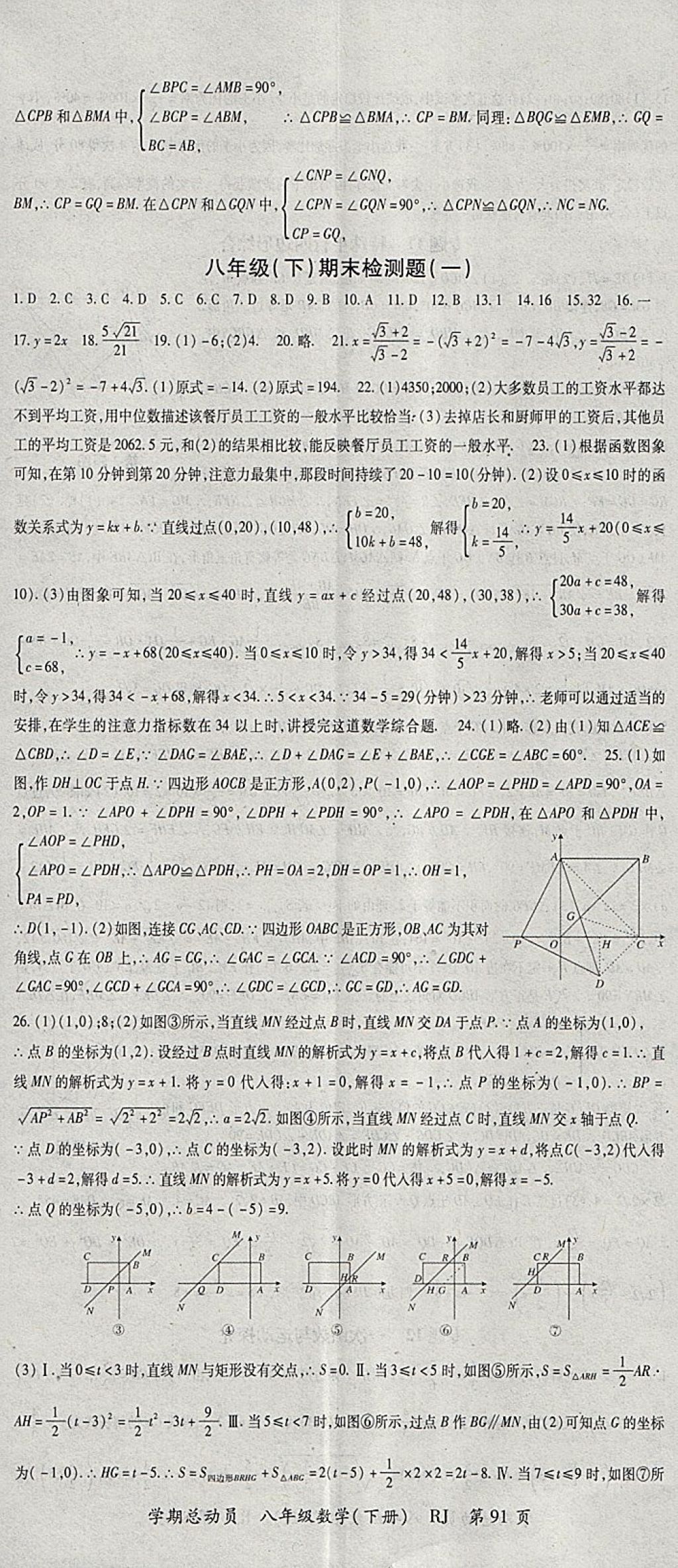 2018年智琅图书学期总动员八年级数学下册人教版 参考答案第11页