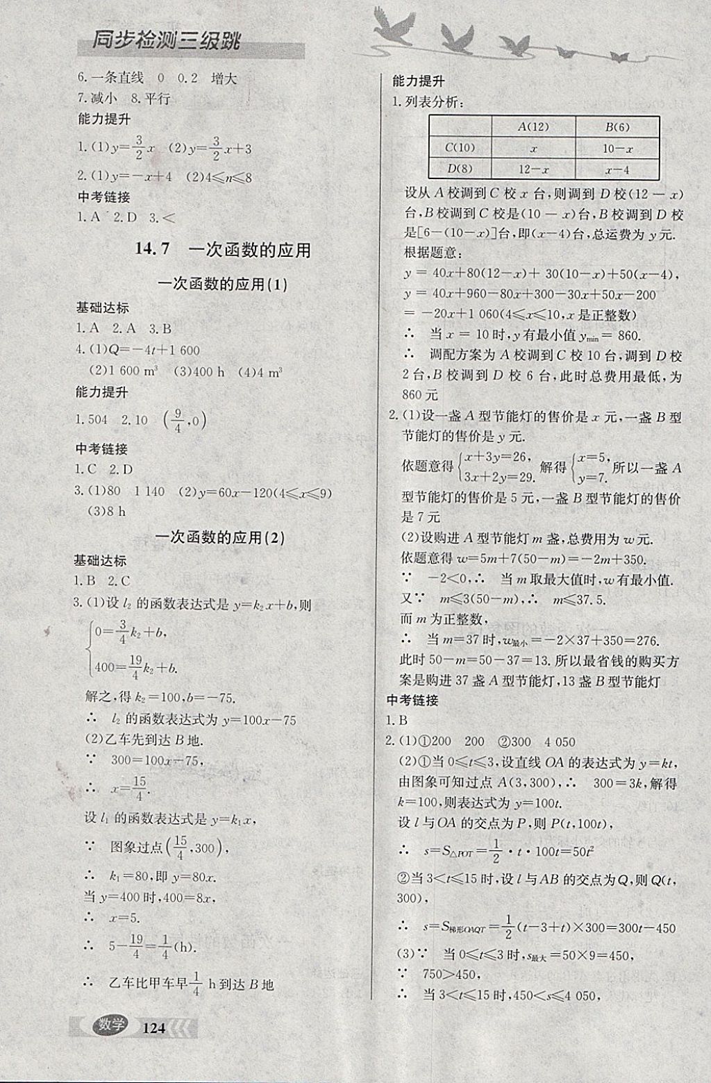 2018年同步檢測(cè)三級(jí)跳初二數(shù)學(xué)下冊(cè) 參考答案第4頁(yè)