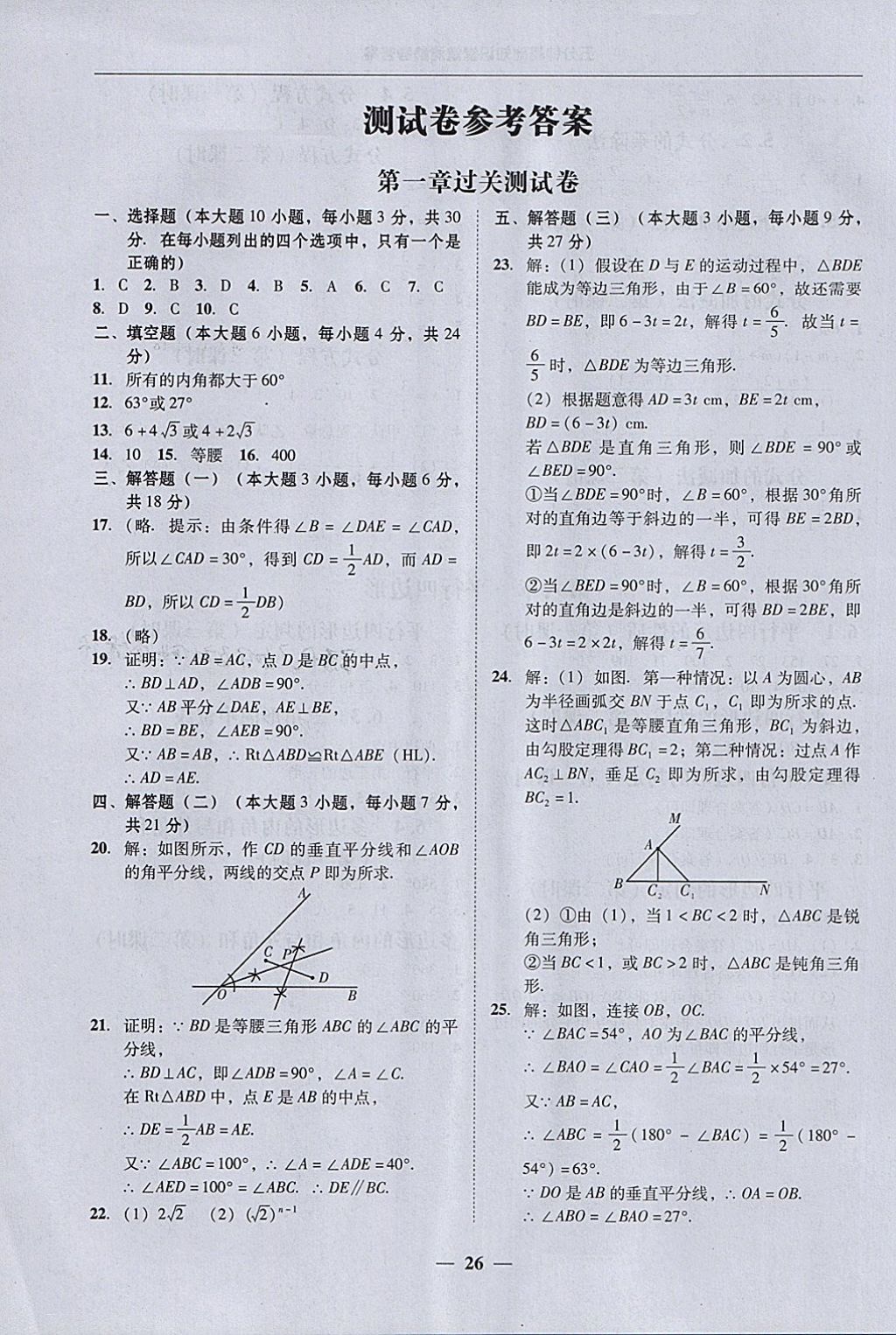 2018年易百分百分导学八年级数学下册北师大版 参考答案第26页