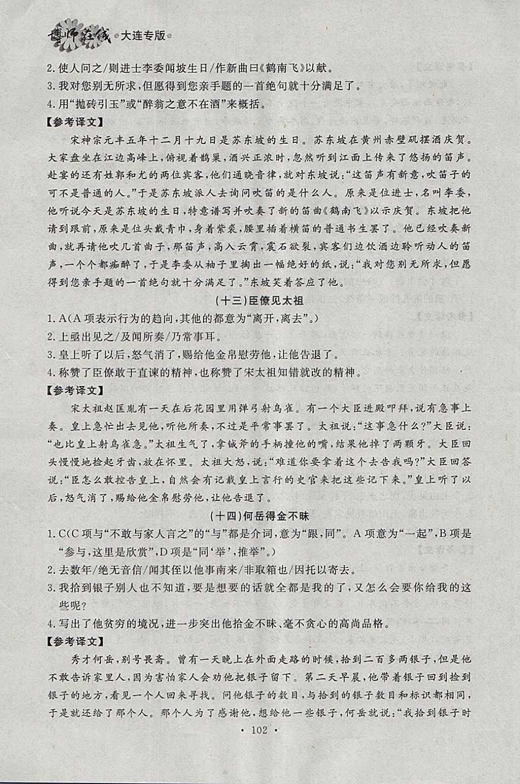 2018年博師在線八年級(jí)語(yǔ)文下冊(cè)大連專版 參考答案第22頁(yè)