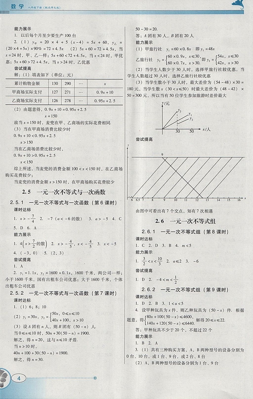 2018年南方新課堂金牌學案八年級數(shù)學下冊北師大版 參考答案第4頁