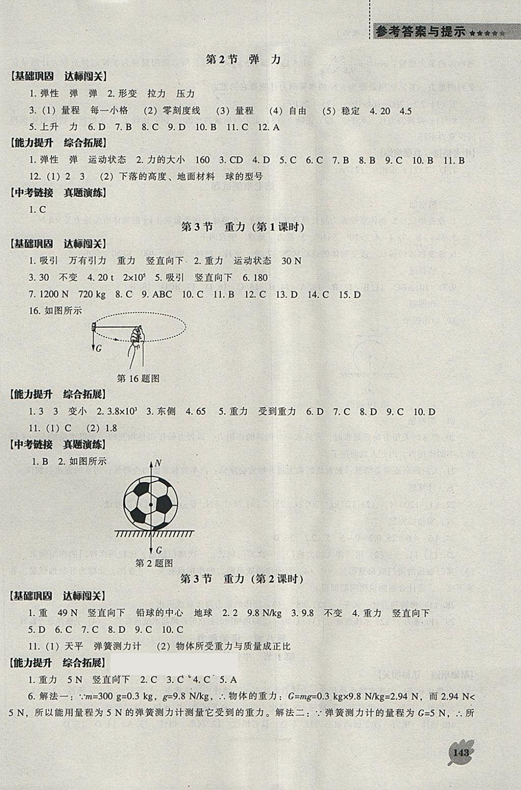 2018年新课程物理能力培养八年级下册人教版 参考答案第2页