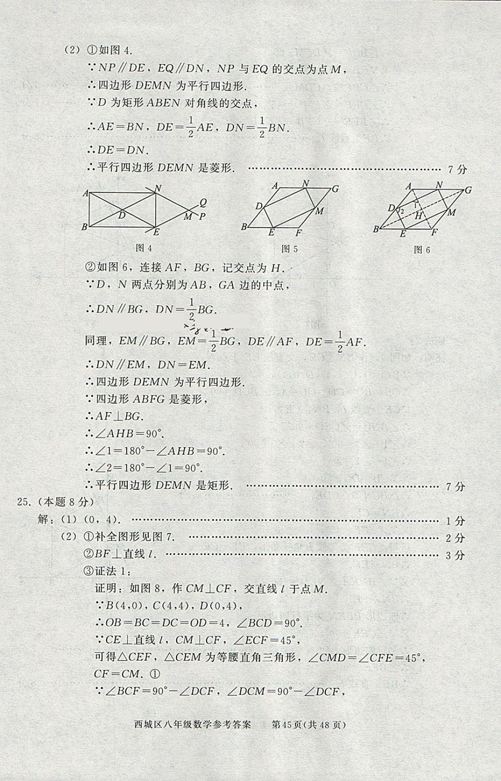 2018年學(xué)習(xí)探究診斷八年級數(shù)學(xué)下冊 參考答案第45頁