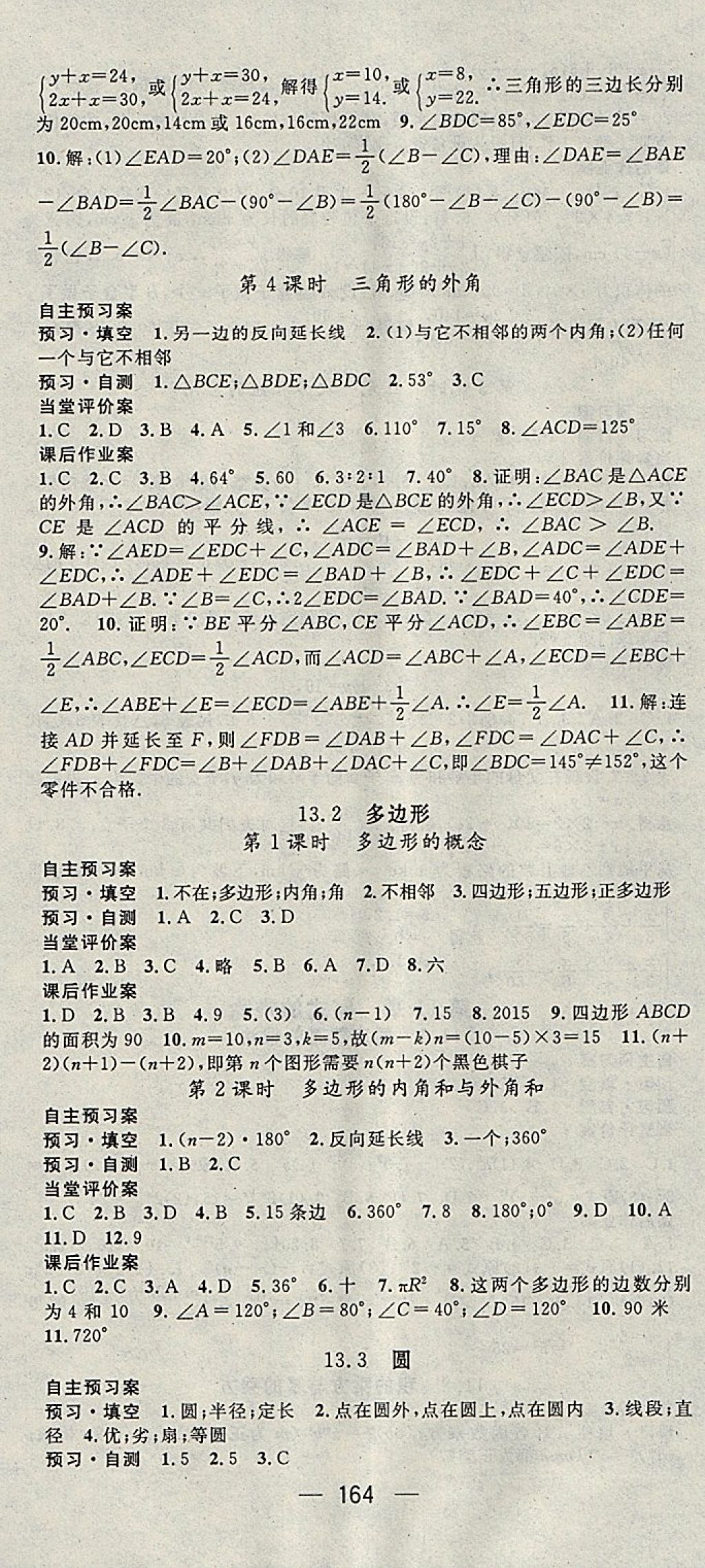 2018年名師測控七年級(jí)數(shù)學(xué)下冊(cè)青島版 參考答案第12頁