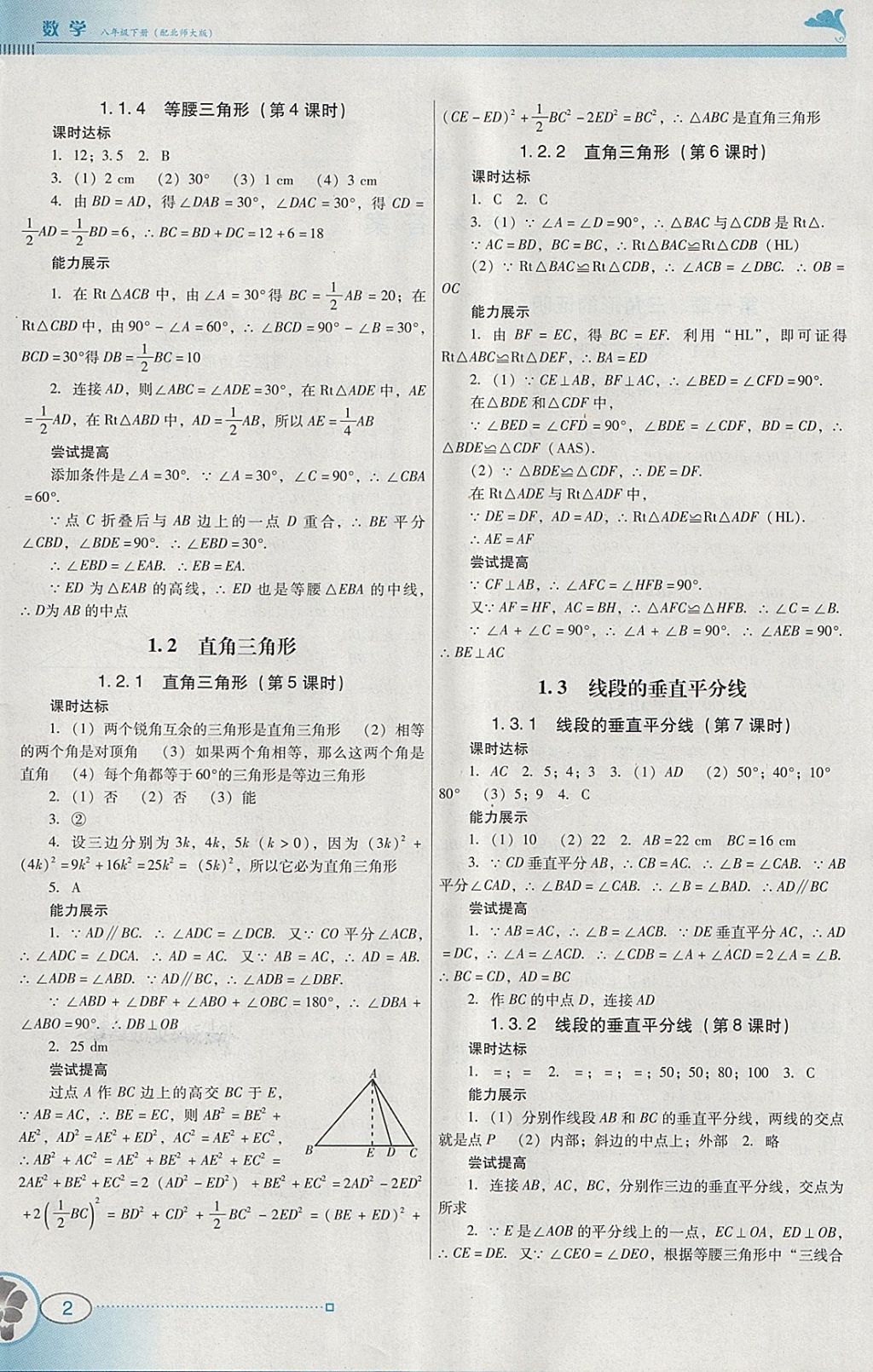 2018年南方新課堂金牌學案八年級數(shù)學下冊北師大版 參考答案第2頁