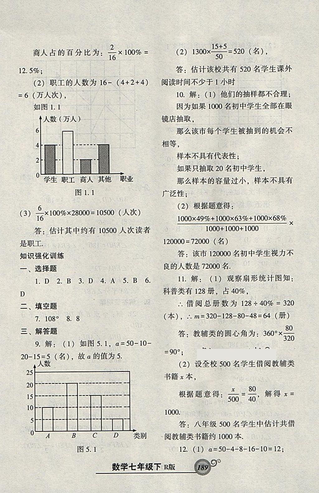 2018年尖子生新課堂課時作業(yè)七年級數(shù)學(xué)下冊人教版 參考答案第33頁