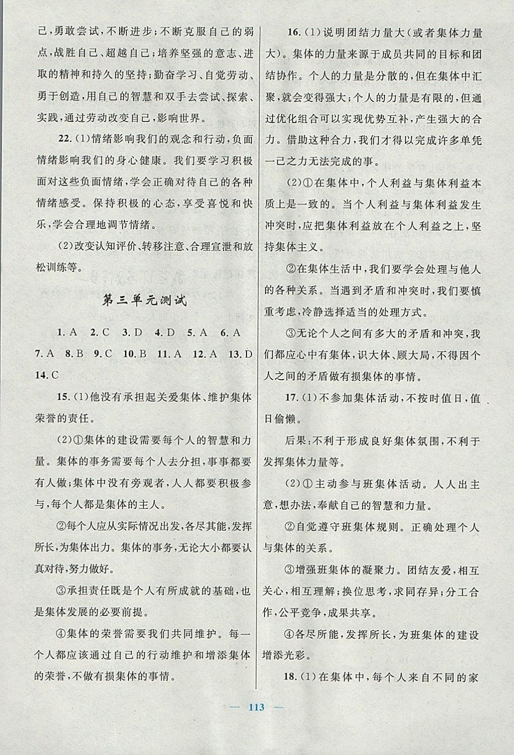 2018年初中課時(shí)學(xué)練測(cè)新優(yōu)化設(shè)計(jì)七年級(jí)道德與法治下冊(cè) 參考答案第17頁(yè)