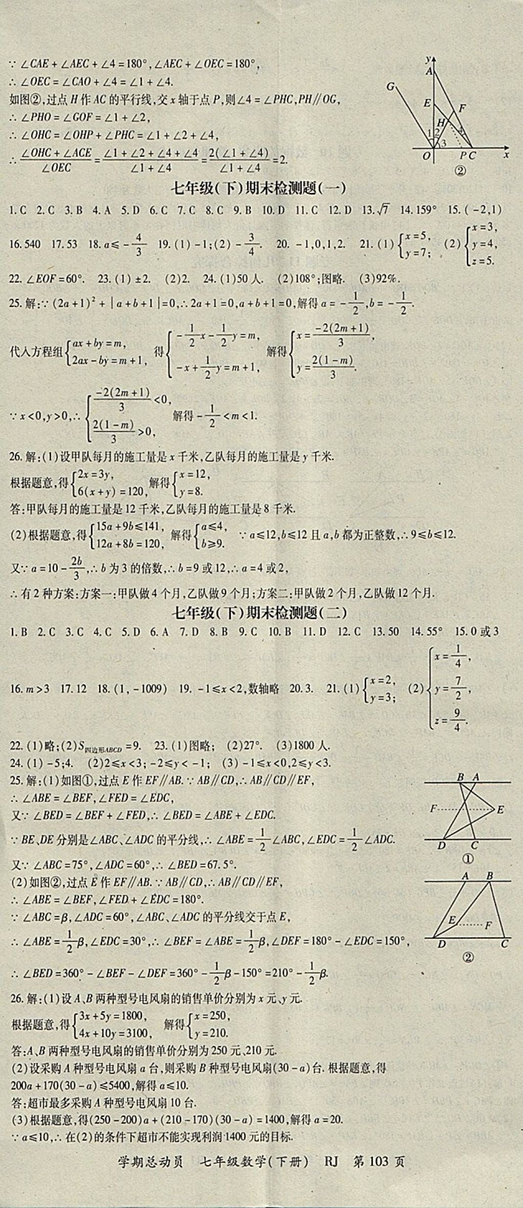 2018年智琅图书学期总动员七年级数学下册人教版 参考答案第11页