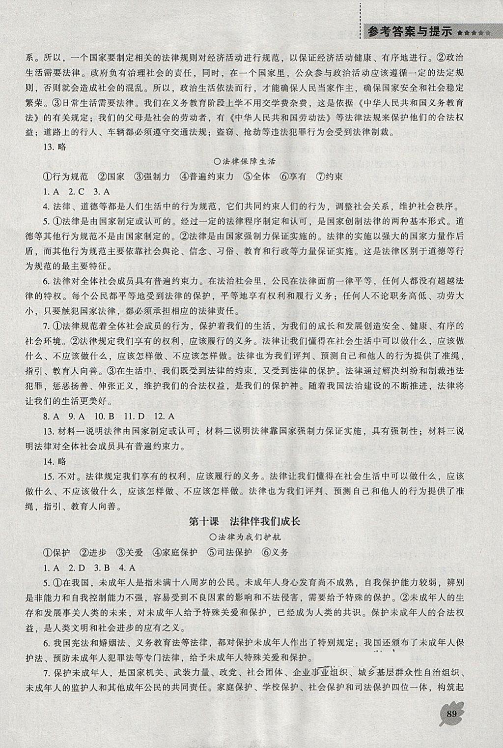 2018年新课程道德与法治能力培养七年级下册人教版 参考答案第11页