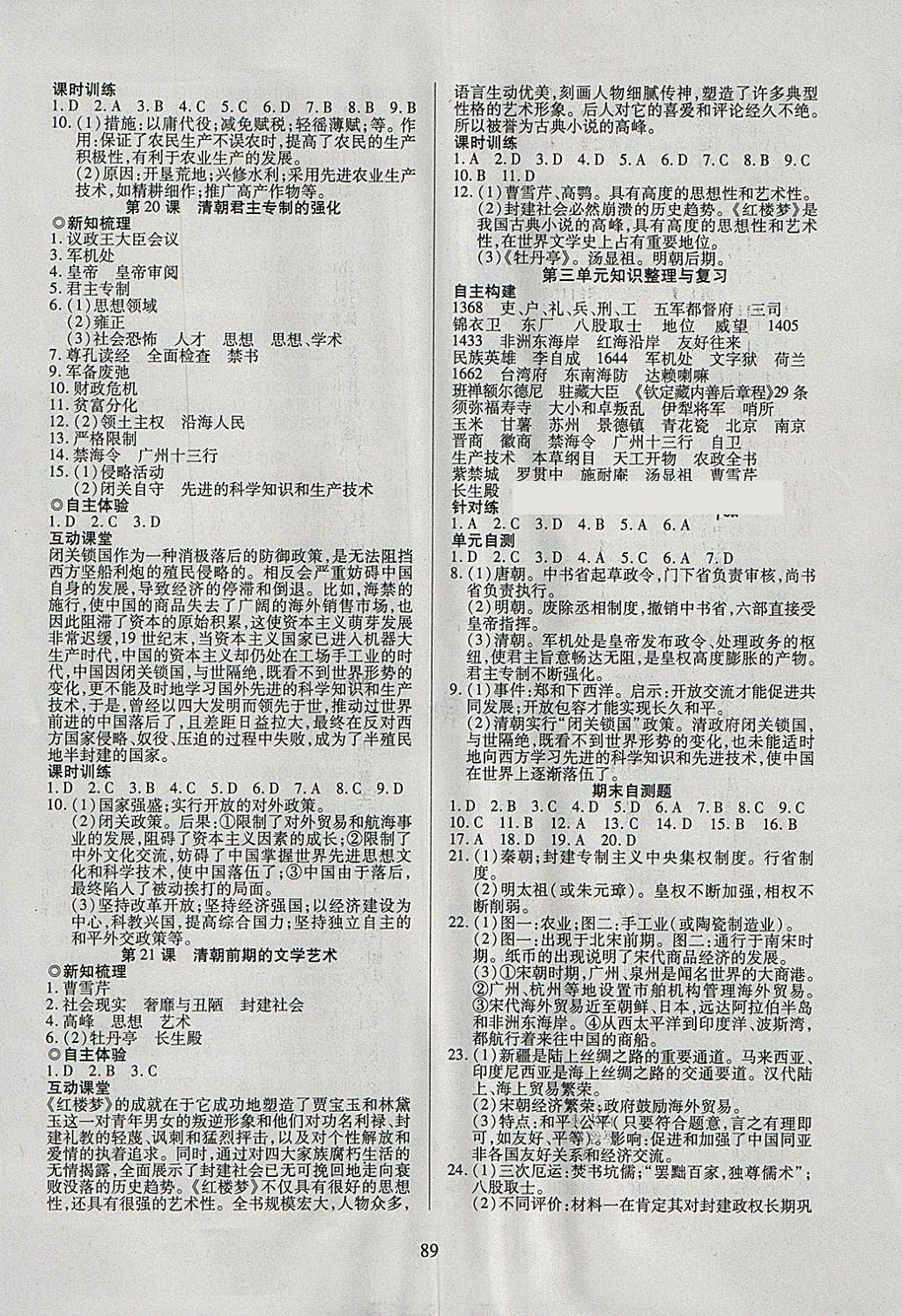 2018年有效课堂课时导学案七年级历史下册 参考答案第6页