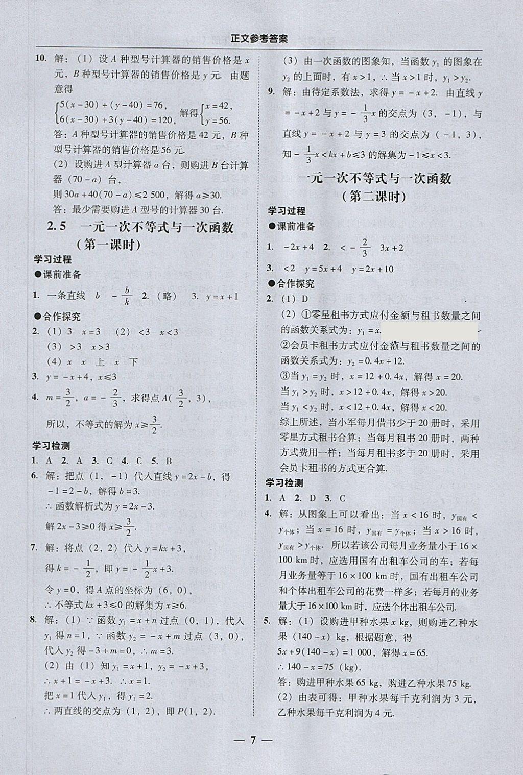 2018年易百分百分导学八年级数学下册北师大版 参考答案第7页