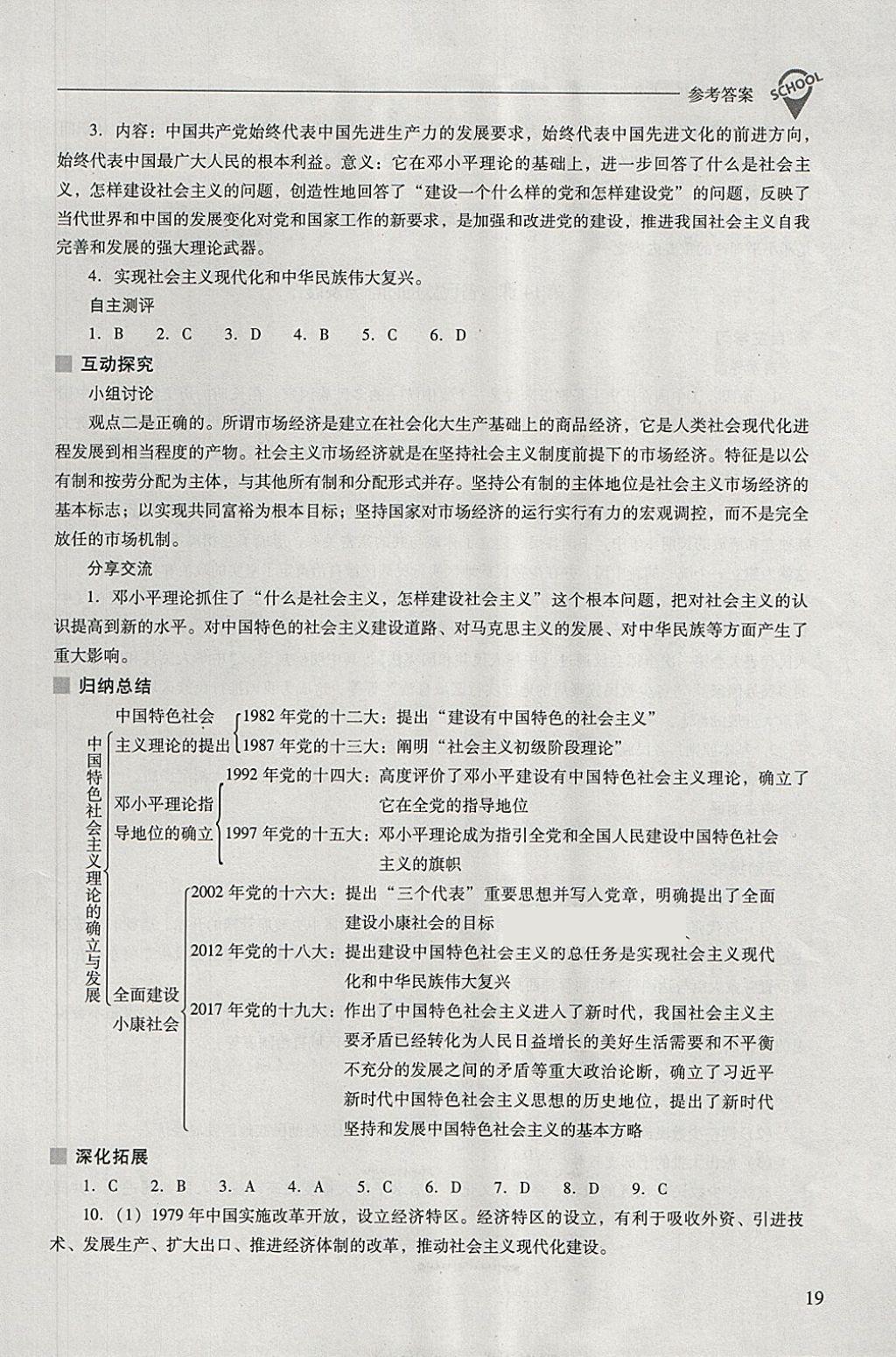 2018年新課程問題解決導學方案八年級中國歷史下冊北師大版 參考答案第19頁