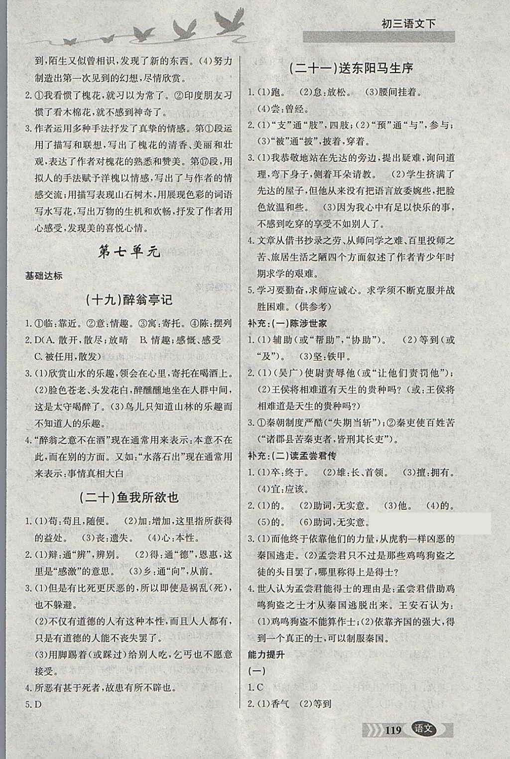 2018年同步檢測三級跳初三語文下冊 參考答案第13頁