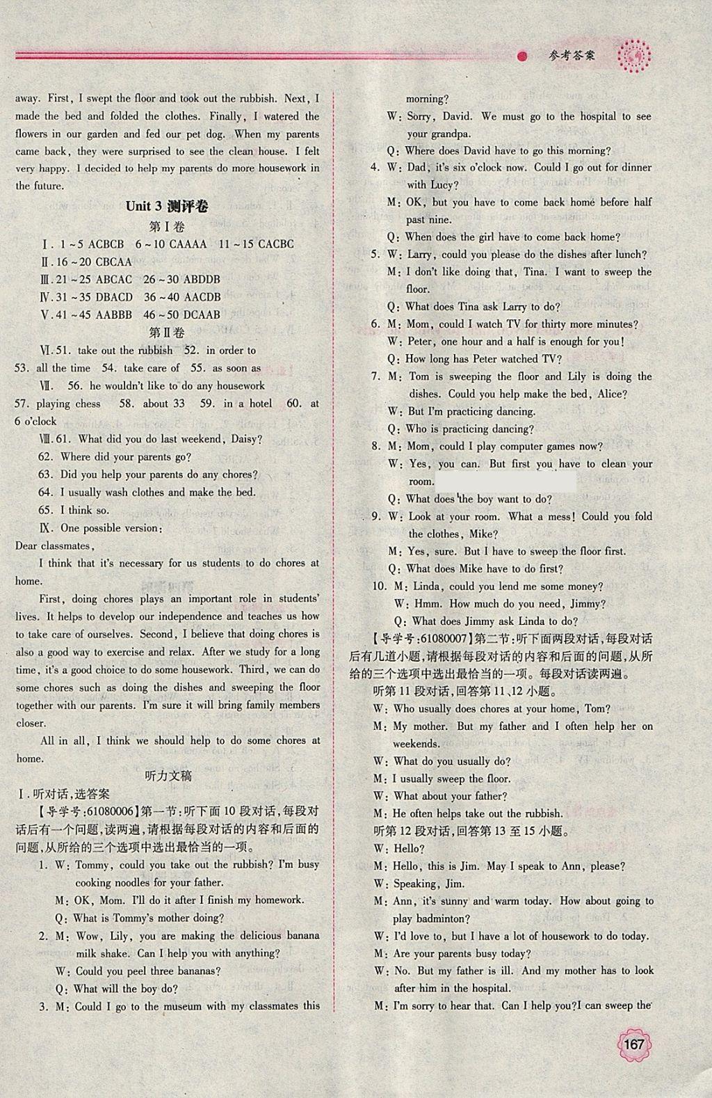 2018年績(jī)優(yōu)學(xué)案八年級(jí)英語(yǔ)下冊(cè)人教版 參考答案第7頁(yè)