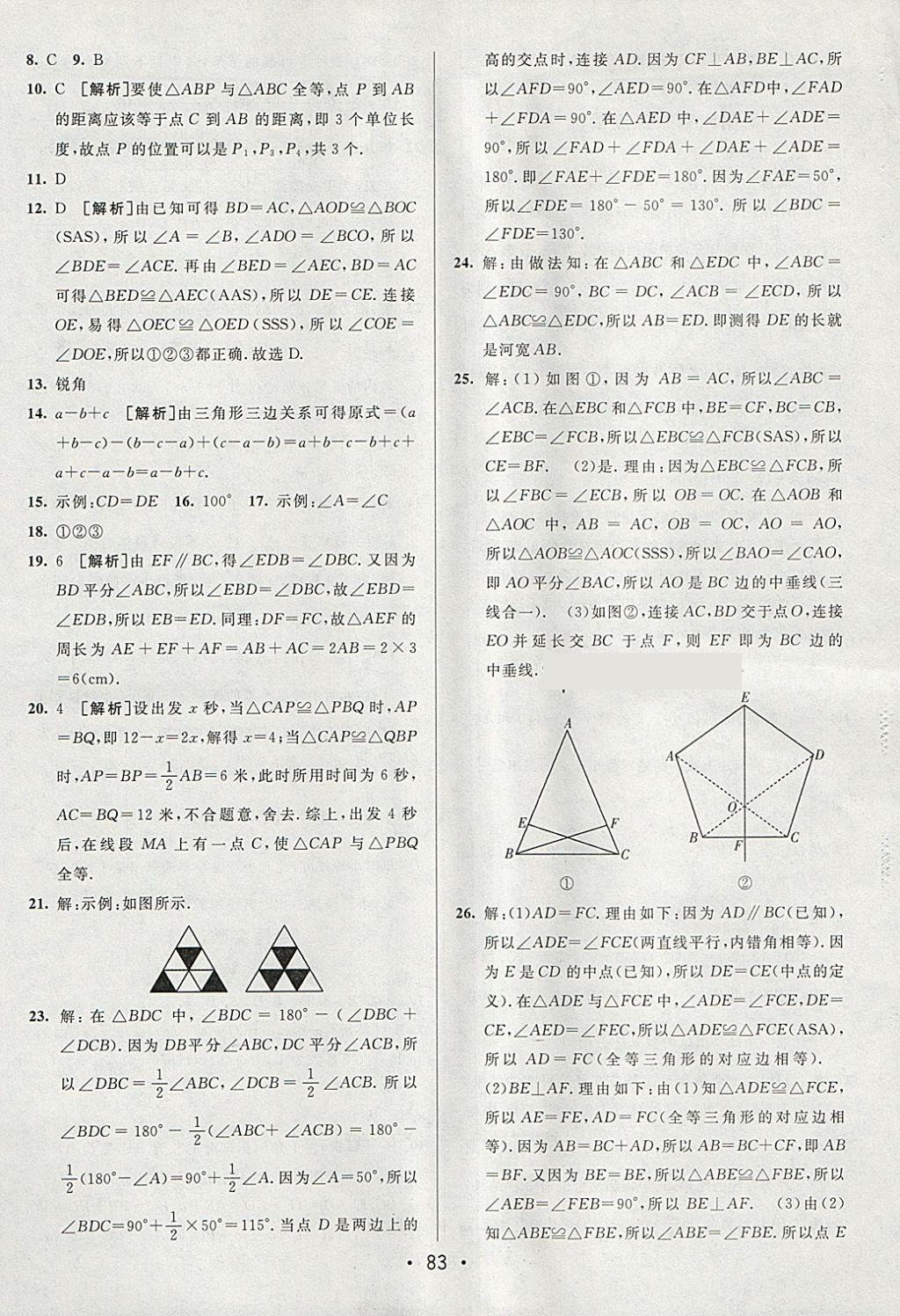 2018年期末考向标海淀新编跟踪突破测试卷七年级数学下册北师大版 参考答案第7页