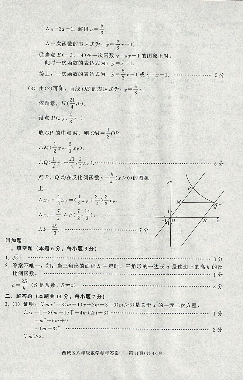 2018年學(xué)習(xí)探究診斷八年級(jí)數(shù)學(xué)下冊(cè) 參考答案第41頁(yè)