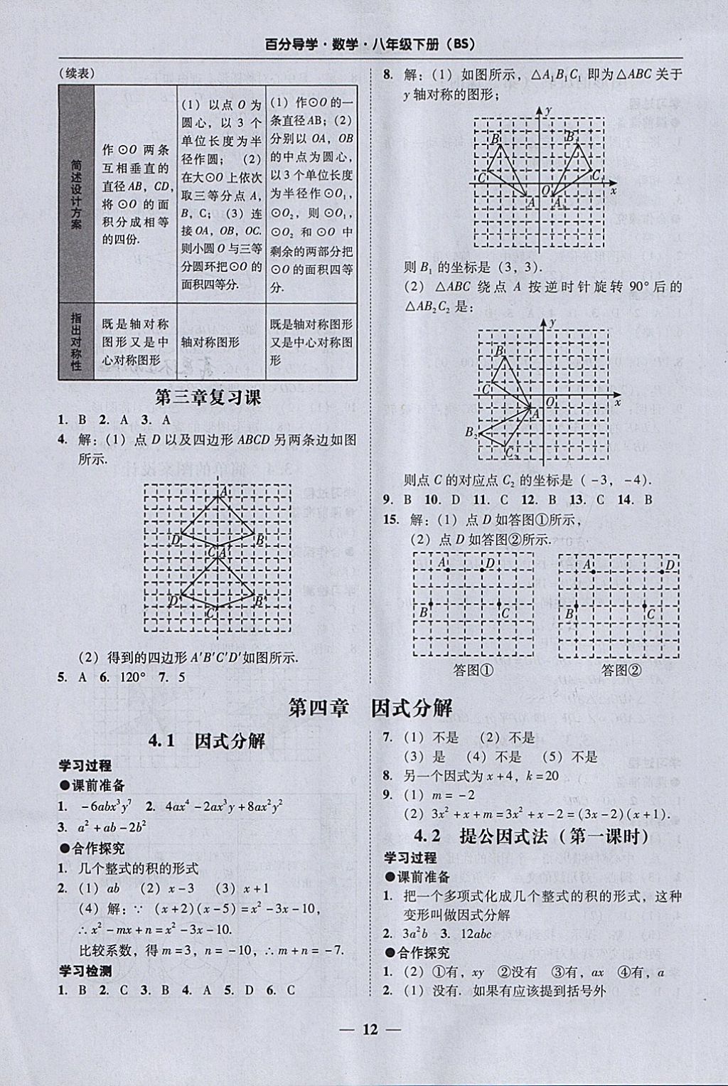 2018年易百分百分导学八年级数学下册北师大版 参考答案第12页