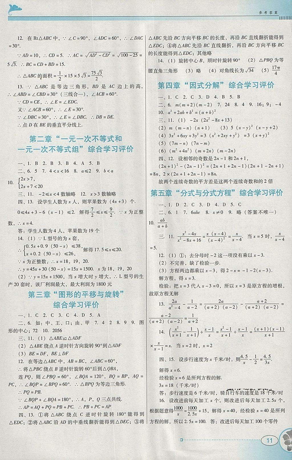 2018年南方新課堂金牌學(xué)案八年級(jí)數(shù)學(xué)下冊(cè)北師大版 參考答案第11頁(yè)