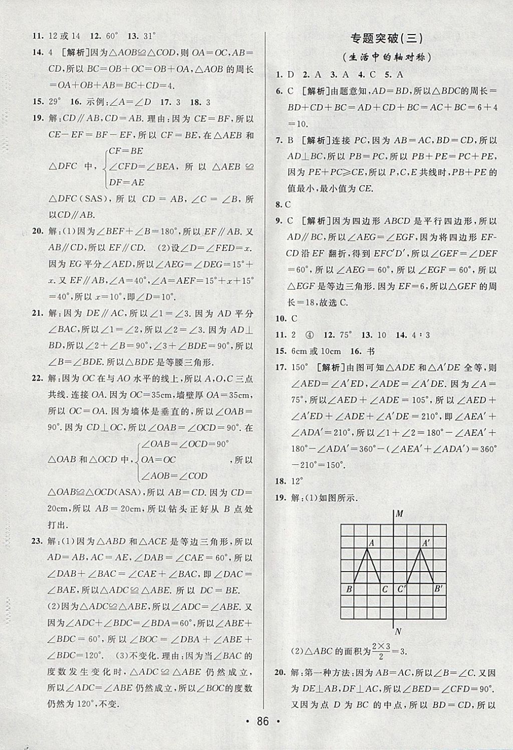 2018年期末考向標海淀新編跟蹤突破測試卷七年級數(shù)學下冊北師大版 參考答案第10頁