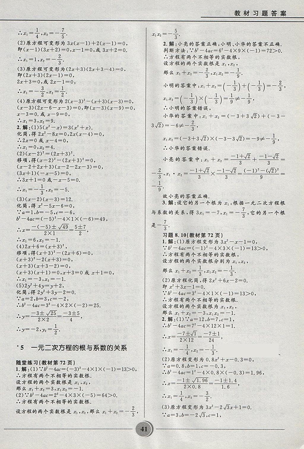 2018年奪冠百分百初中精講精練八年級數(shù)學(xué)下冊魯教版五四制 參考答案第41頁