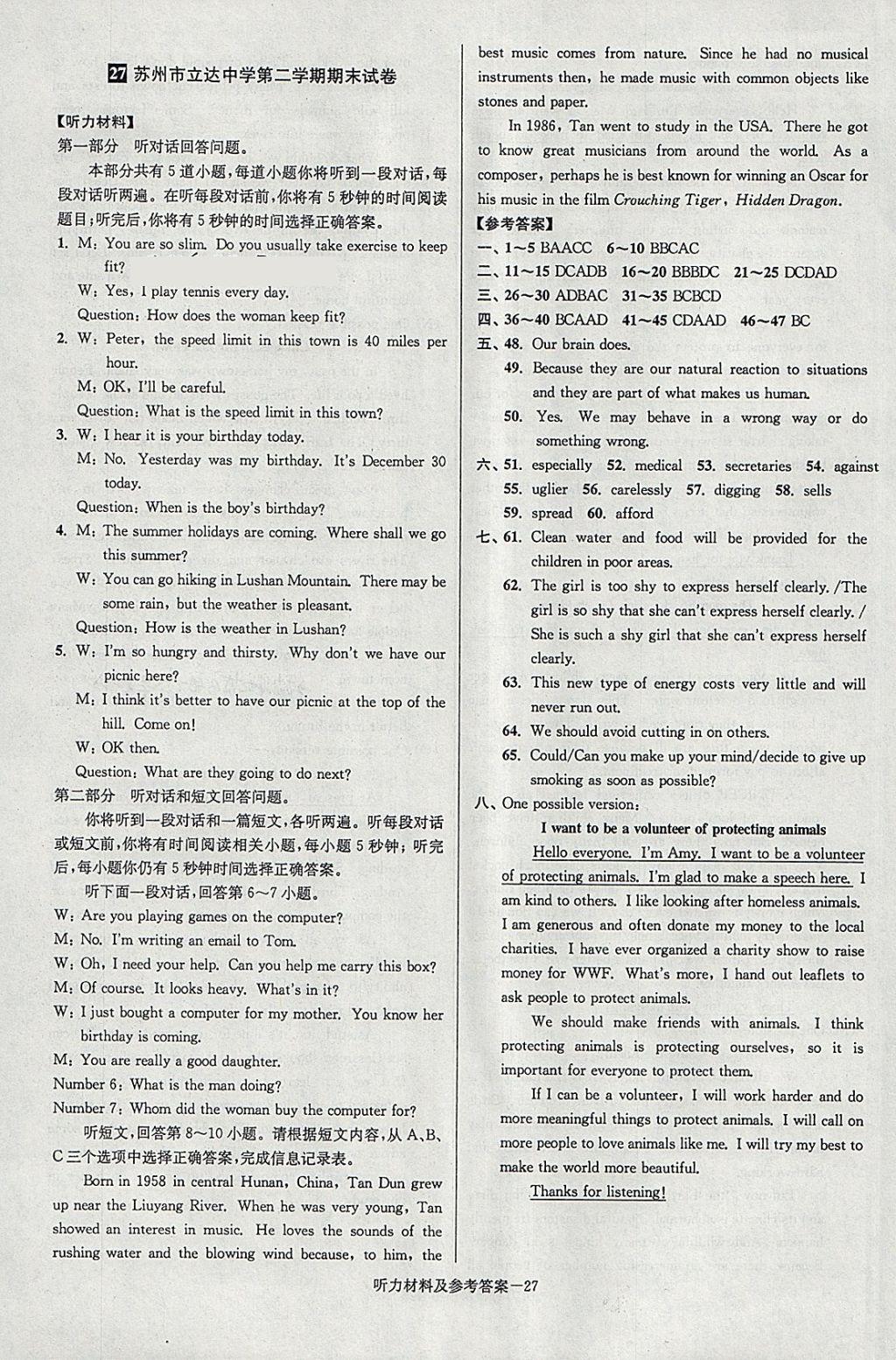 2018年搶先起跑大試卷八年級(jí)英語(yǔ)下冊(cè)江蘇版 參考答案第27頁(yè)