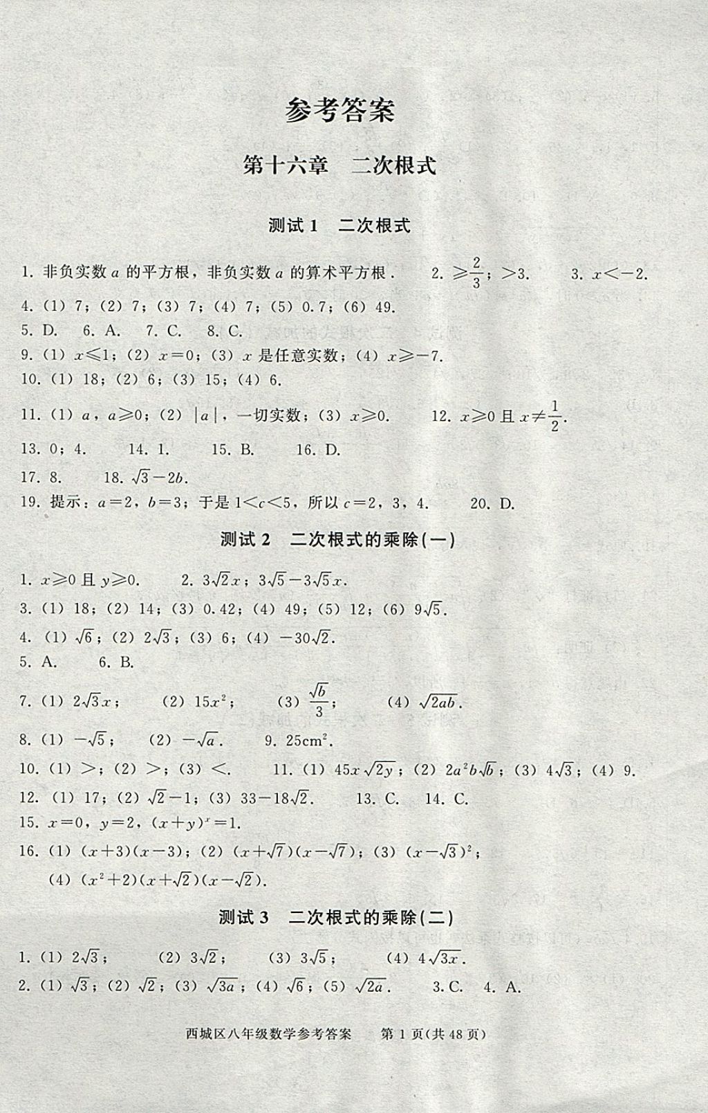 2018年學(xué)習(xí)探究診斷八年級(jí)數(shù)學(xué)下冊(cè) 參考答案第1頁