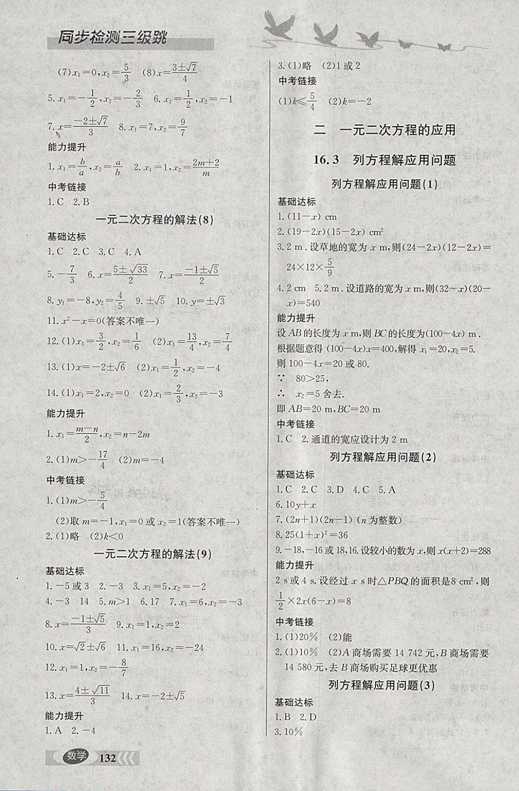 2018年同步檢測三級跳初二數學下冊 參考答案第12頁