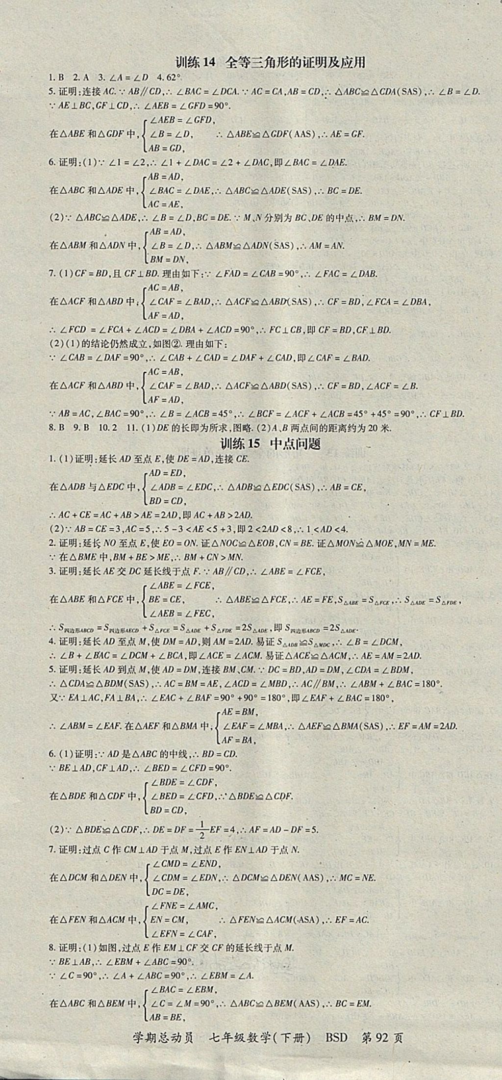 2018年智瑯圖書(shū)學(xué)期總動(dòng)員七年級(jí)數(shù)學(xué)下冊(cè)北師大版 參考答案第4頁(yè)