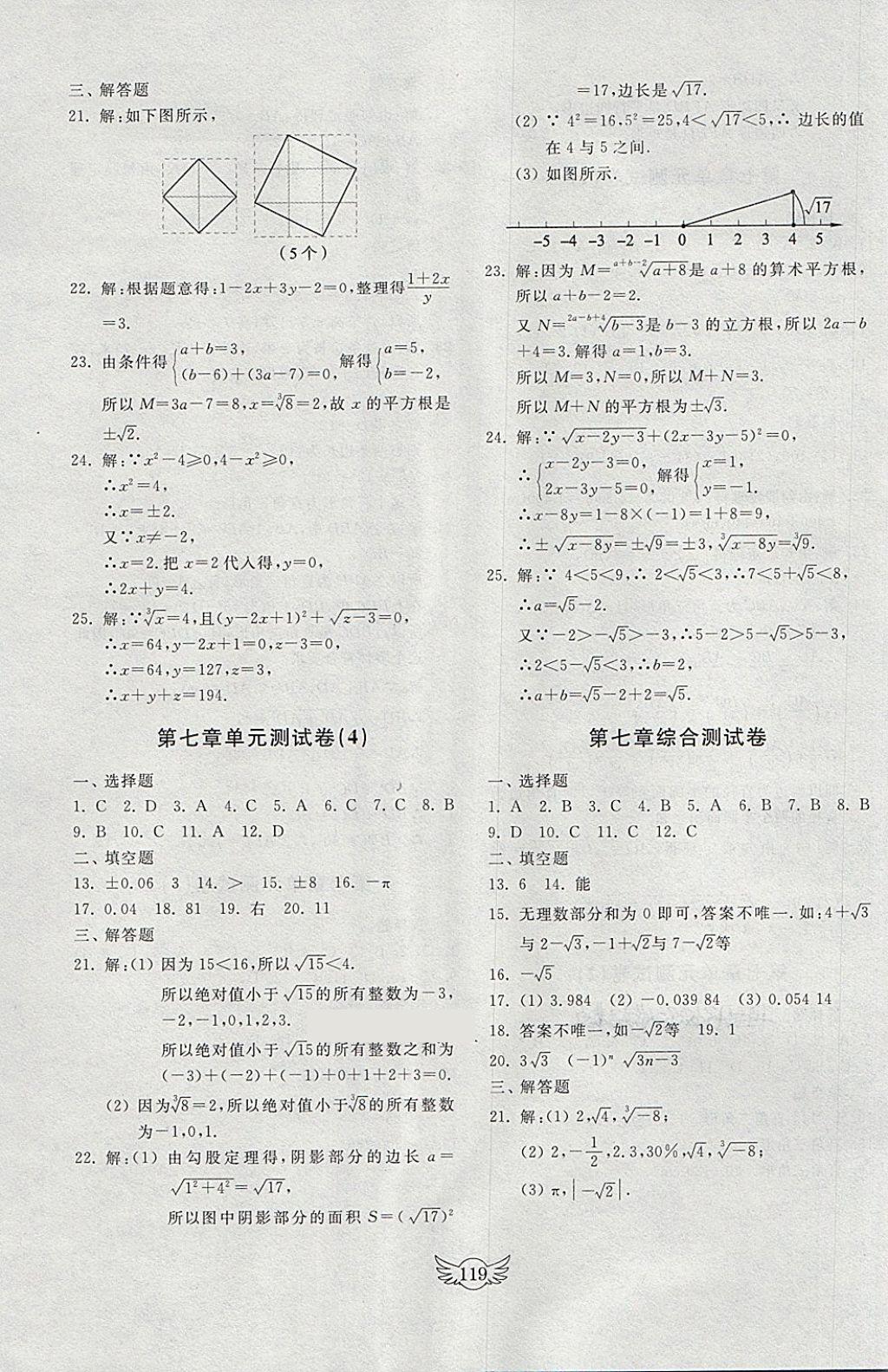 2018年初中單元測試卷八年級數(shù)學下冊青島版齊魯書社 參考答案第7頁