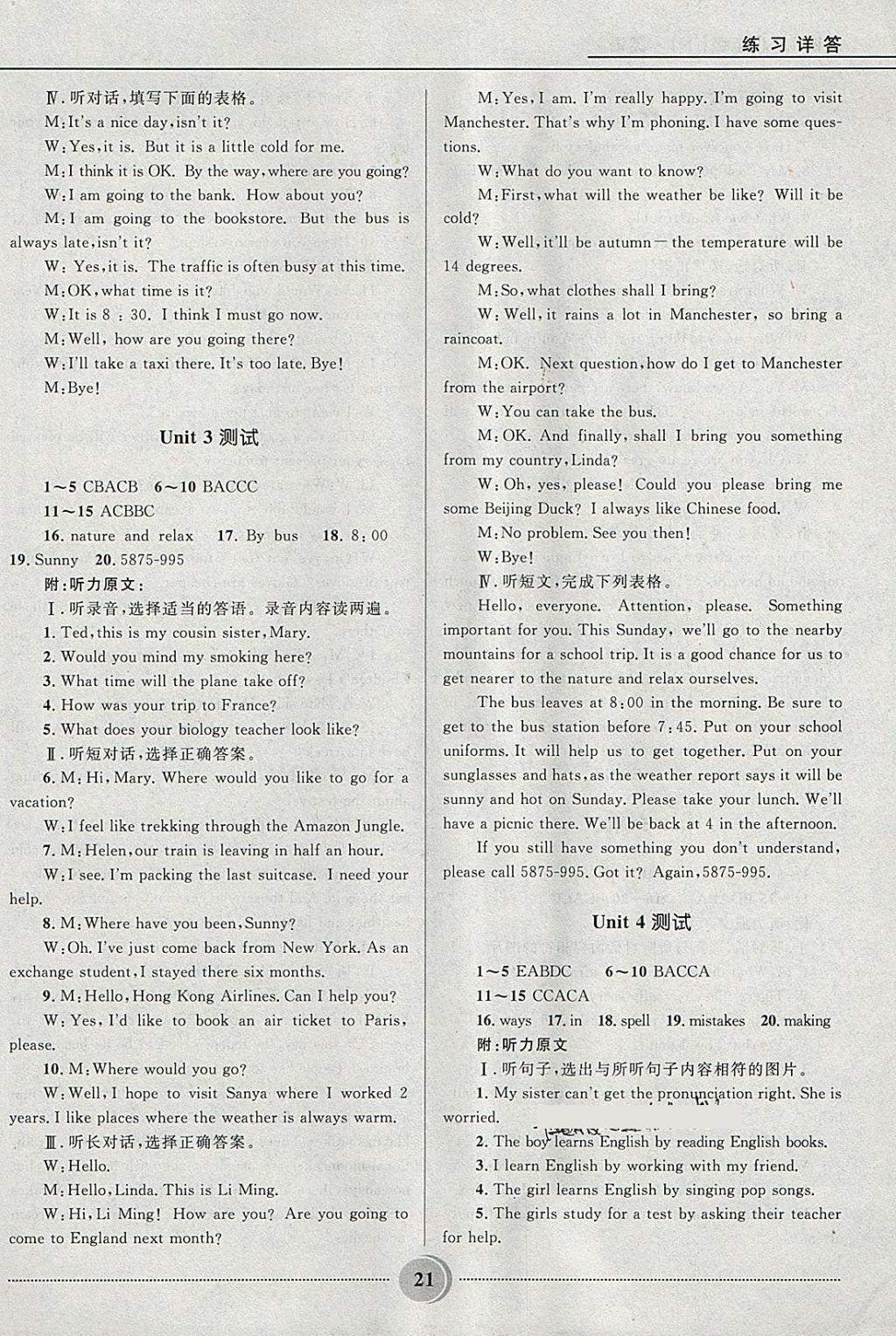 2018年奪冠百分百初中精講精練八年級英語下冊魯教版五四制 參考答案第21頁