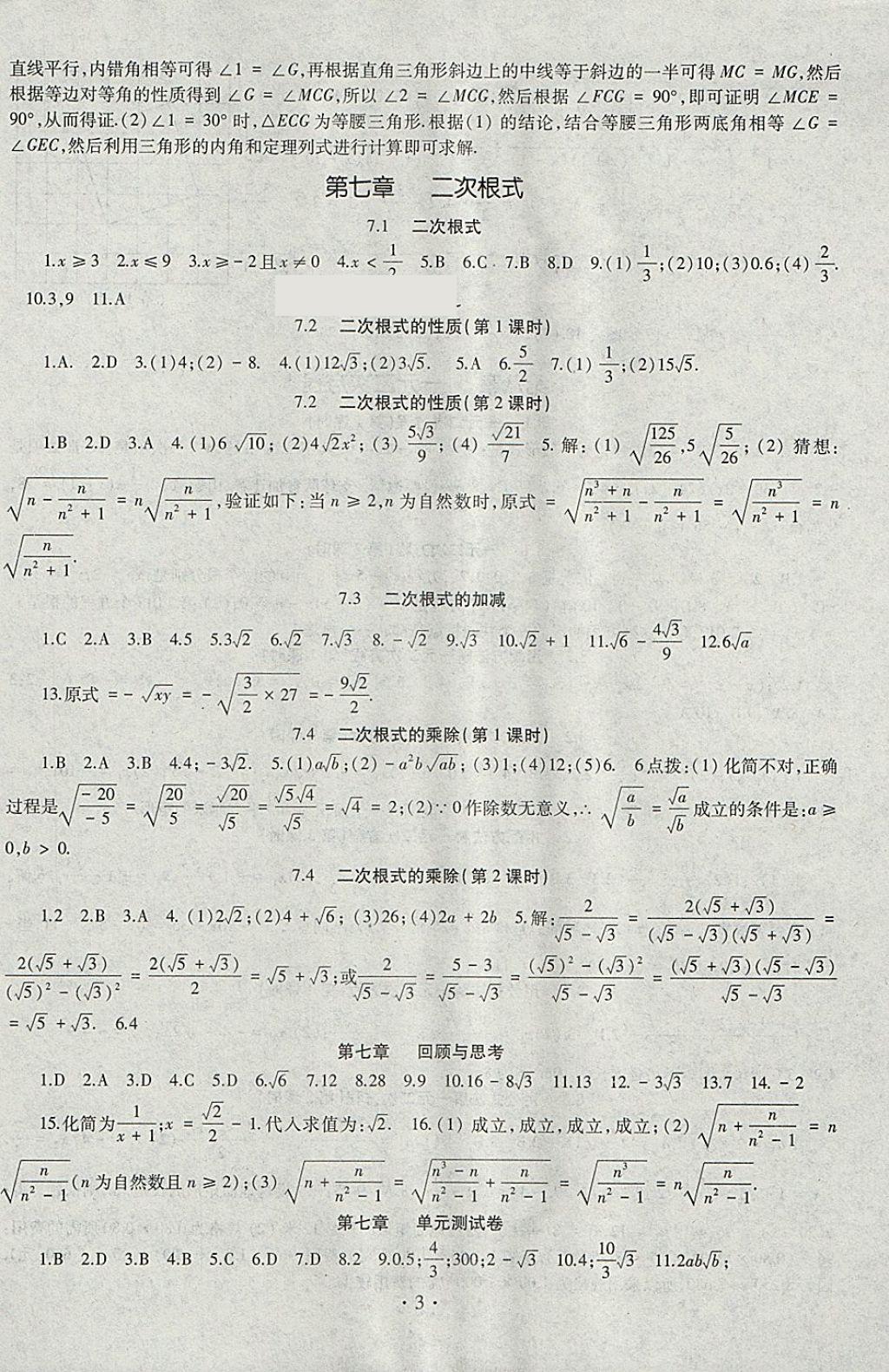 2018年同步學(xué)習(xí)八年級(jí)數(shù)學(xué)下冊(cè)四年制 參考答案第3頁(yè)