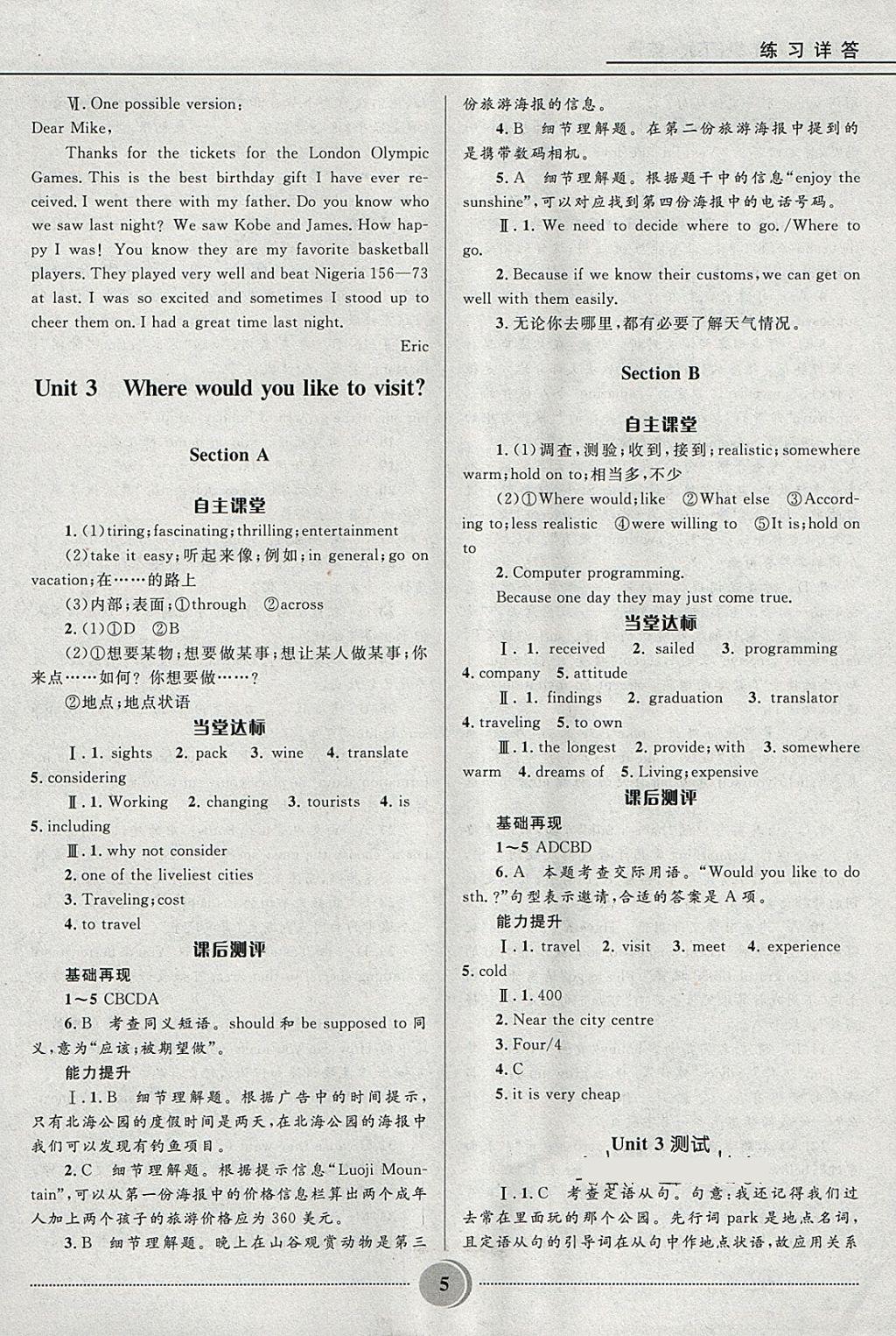 2018年奪冠百分百初中精講精練八年級英語下冊魯教版五四制 參考答案第5頁