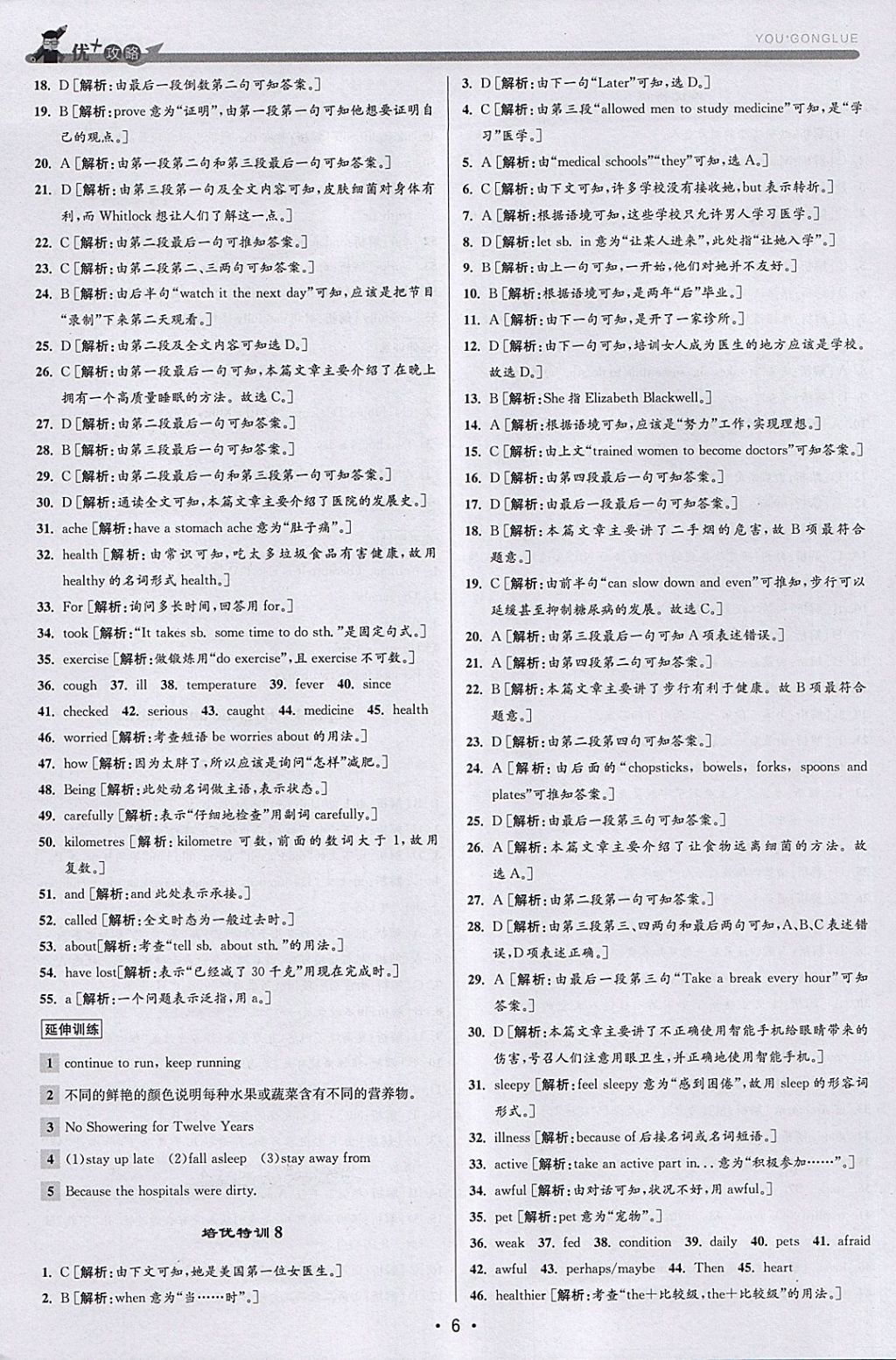 2018年優(yōu)加攻略八年級英語下冊外研版 參考答案第6頁