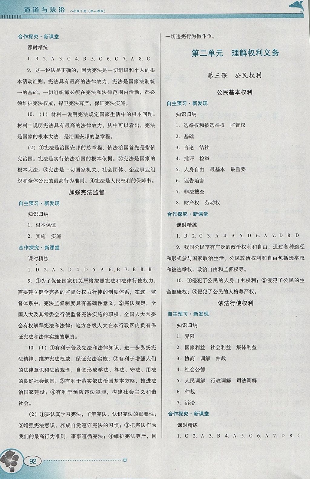 2018年南方新课堂金牌学案八年级道德与法治下册人教版 参考答案第2页