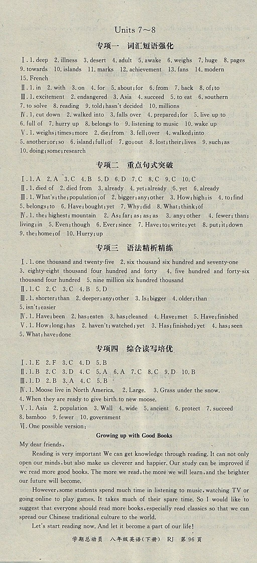 2018年智瑯圖書學期總動員八年級英語下冊人教版 參考答案第4頁