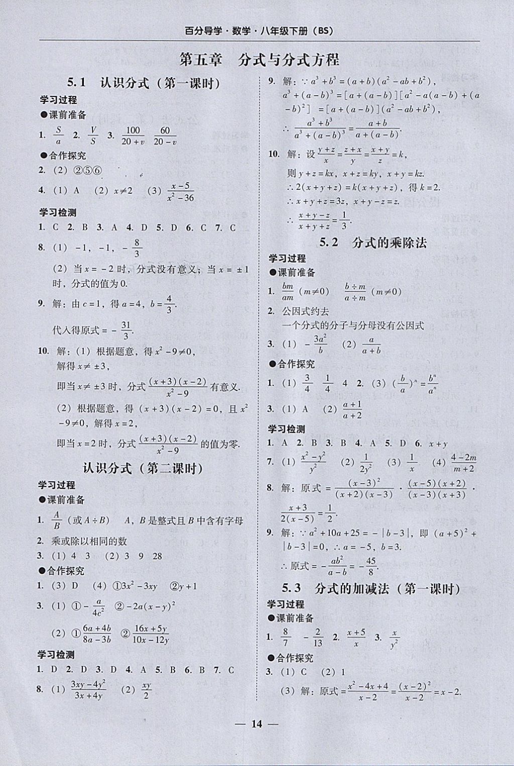 2018年易百分百分导学八年级数学下册北师大版 参考答案第14页