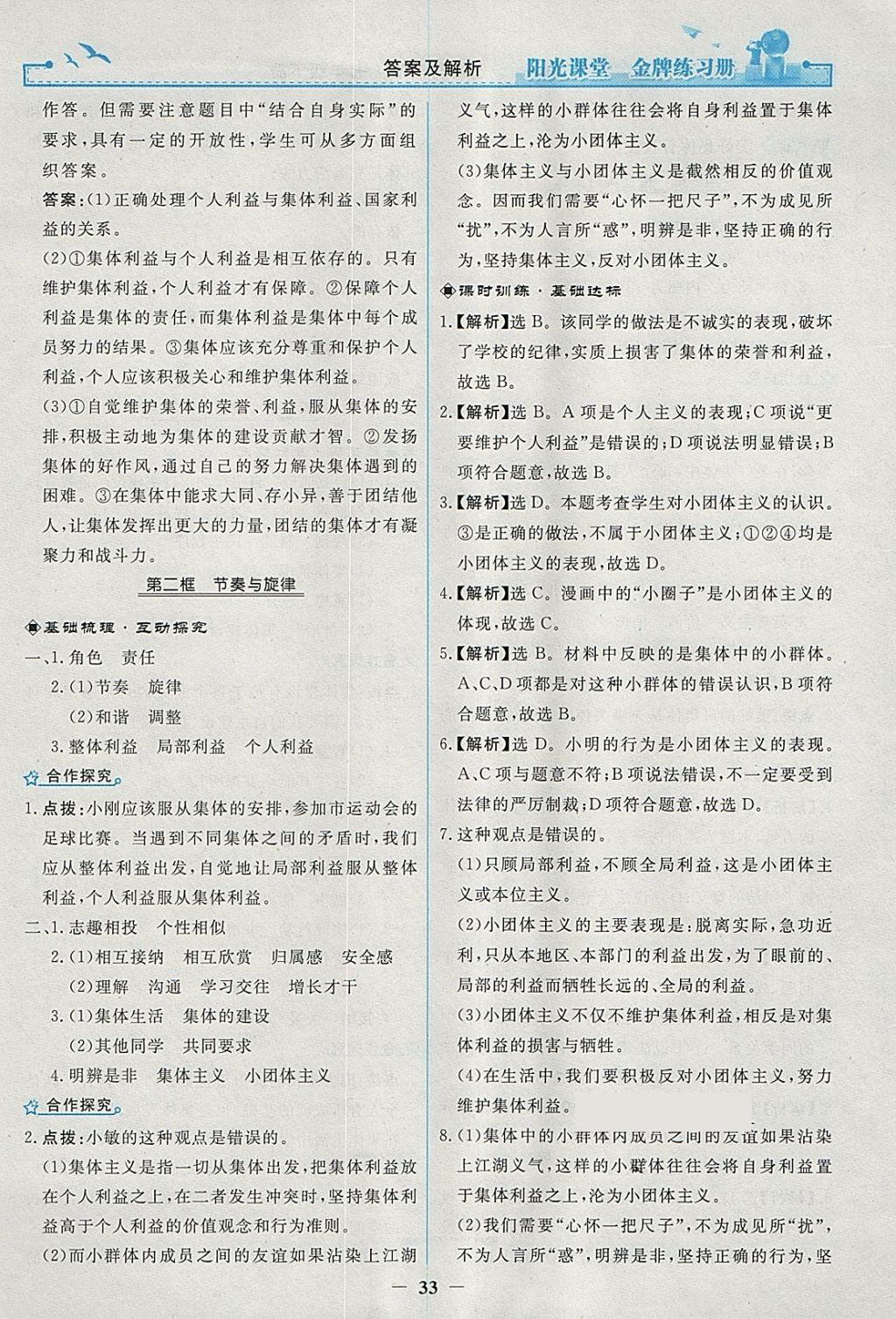 2018年陽光課堂金牌練習(xí)冊七年級道德與法治下冊人教版 參考答案第13頁