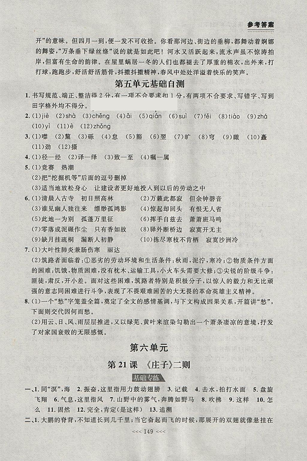 2018年中考快递课课帮八年级语文下册大连专版 参考答案第19页