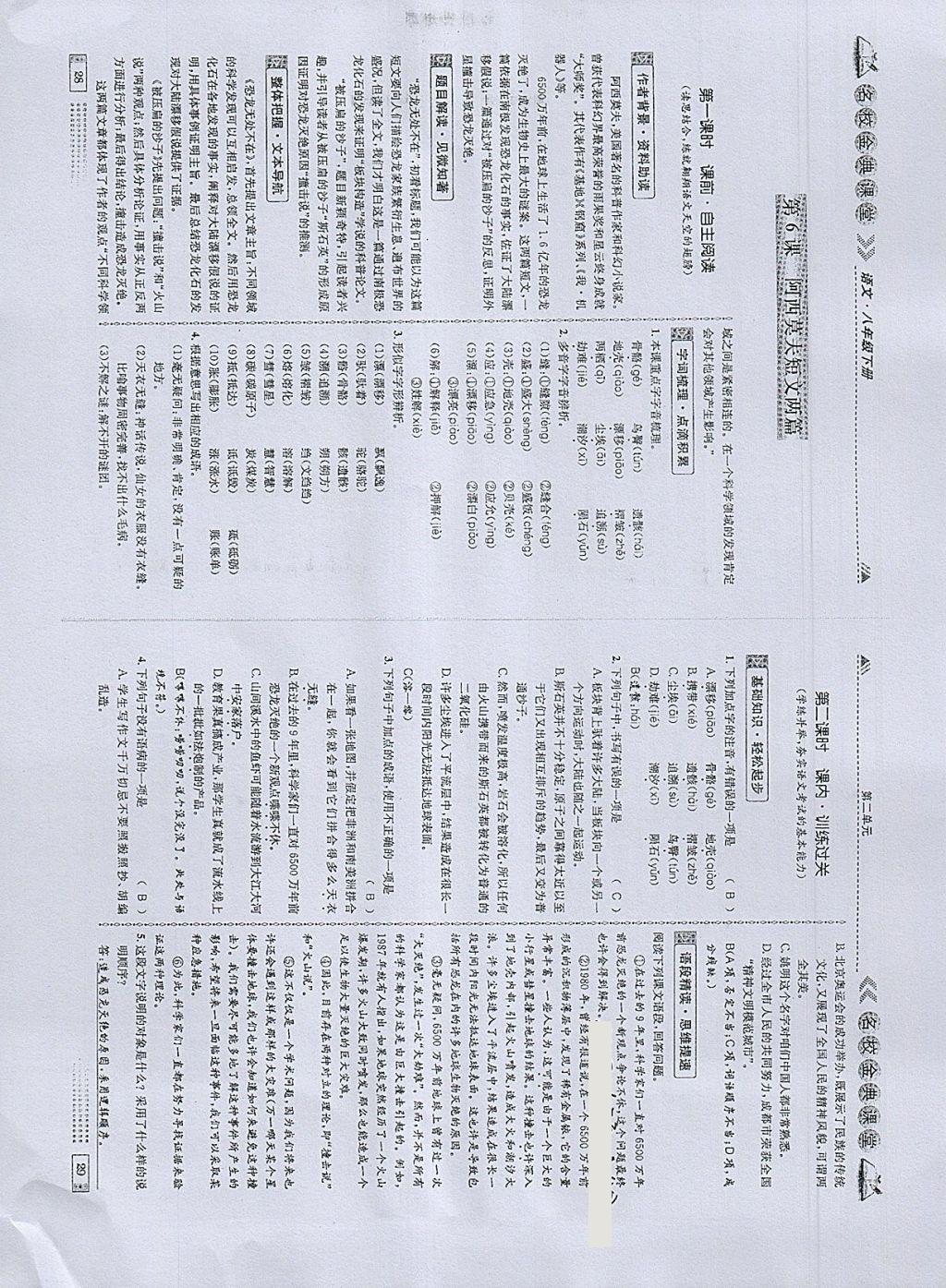 2018年名校金典課堂八年級語文下冊成都專版 參考答案第15頁