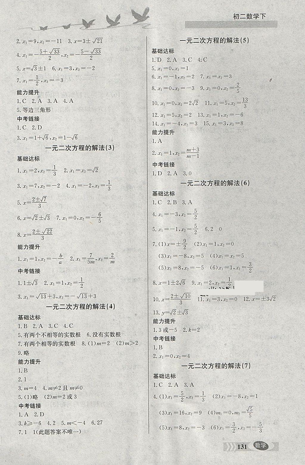 2018年同步檢測(cè)三級(jí)跳初二數(shù)學(xué)下冊(cè) 參考答案第11頁(yè)