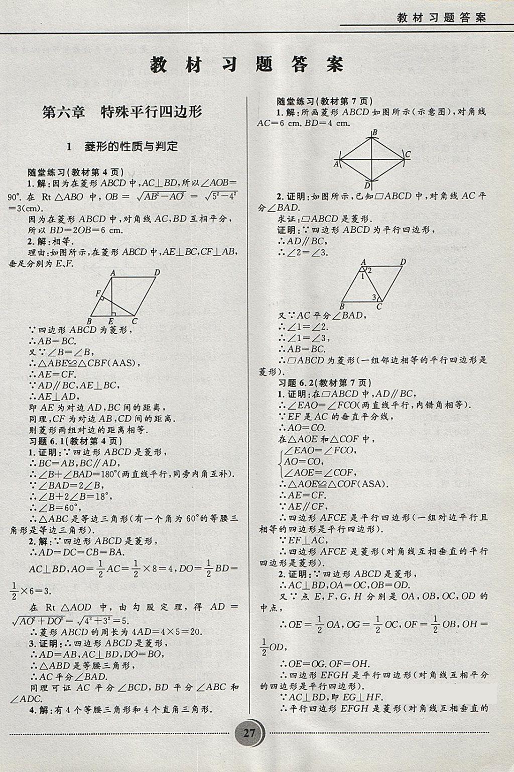 2018年奪冠百分百初中精講精練八年級(jí)數(shù)學(xué)下冊(cè)魯教版五四制 參考答案第27頁