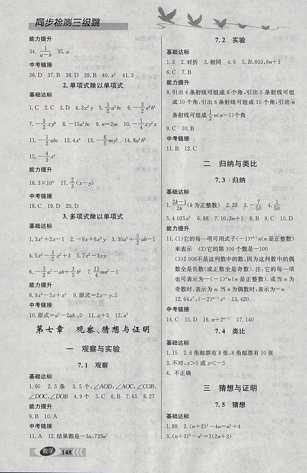 2018年同步檢測三級跳初一數(shù)學下冊 參考答案第7頁