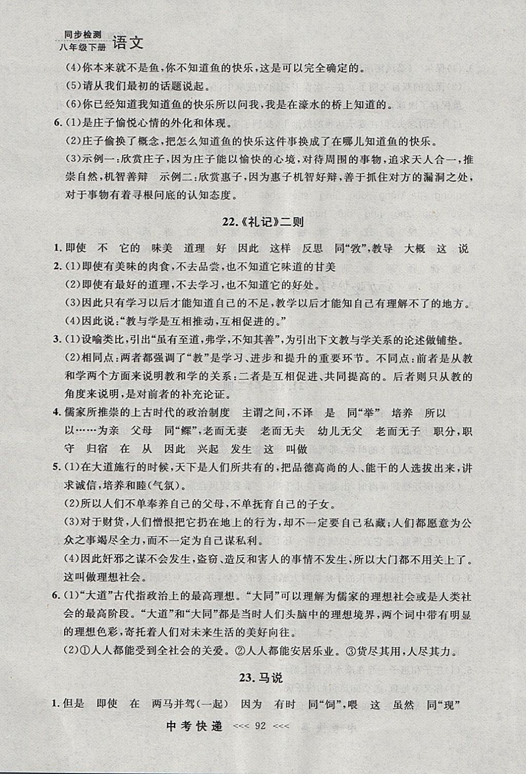 2018年中考快递同步检测八年级语文下册人教版大连专用 参考答案第16页