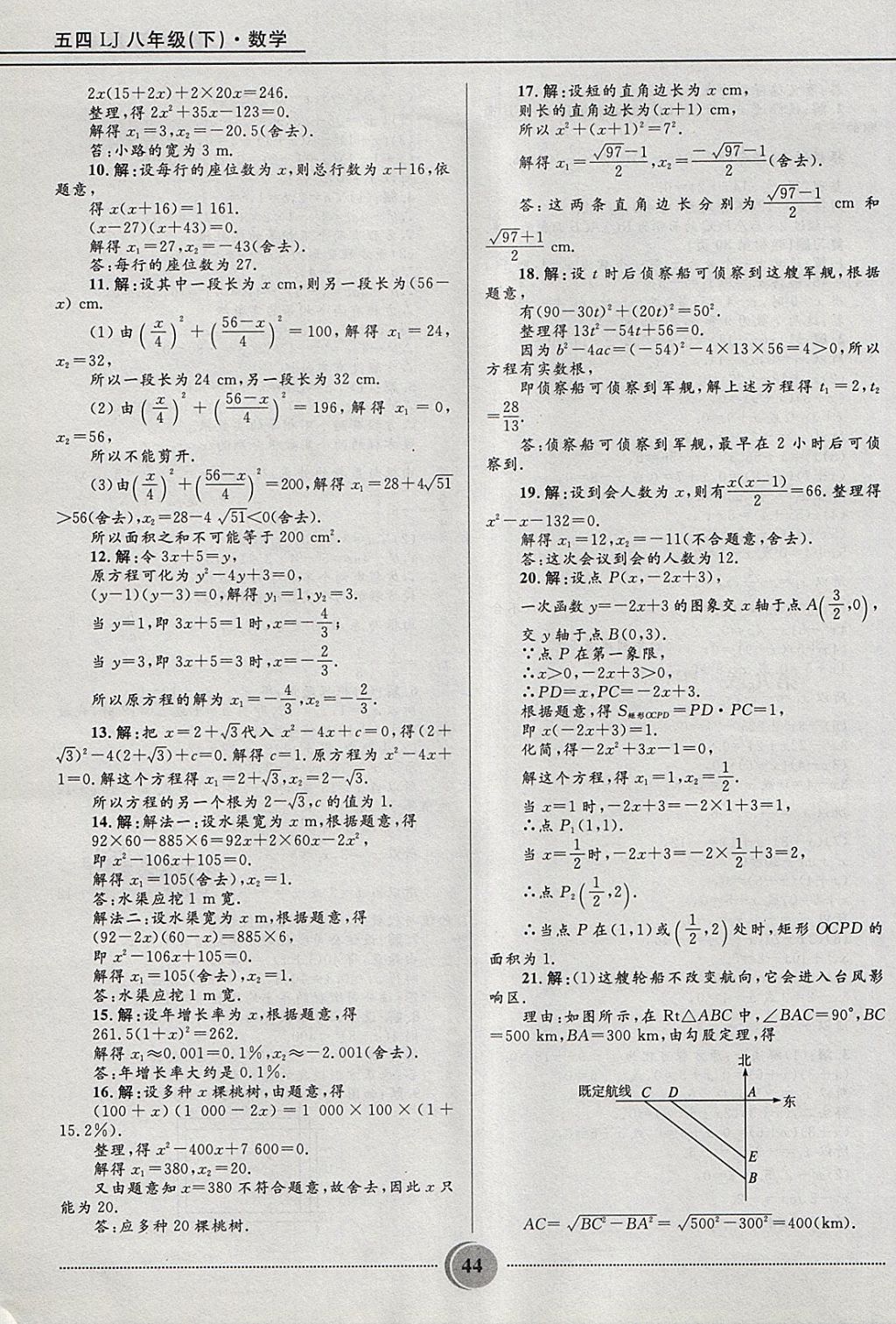 2018年奪冠百分百初中精講精練八年級數(shù)學(xué)下冊魯教版五四制 參考答案第44頁