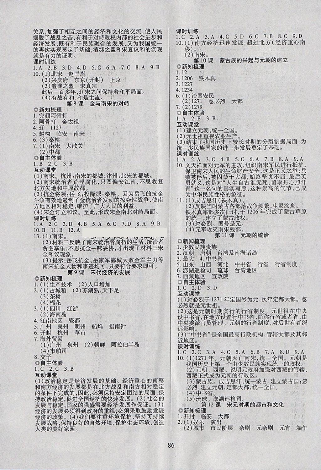 2018年有效课堂课时导学案七年级历史下册 参考答案第3页